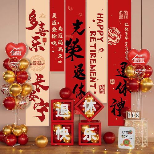 医生教师光荣退休仪式感条幅挂布装饰品氛围气球背景套餐场景布置