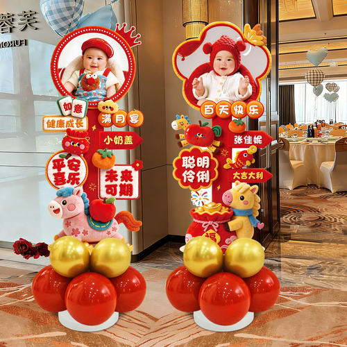 小马宝宝满月布置迎宾牌婴儿100天纪念日蛇周岁场景装饰路牌KT板