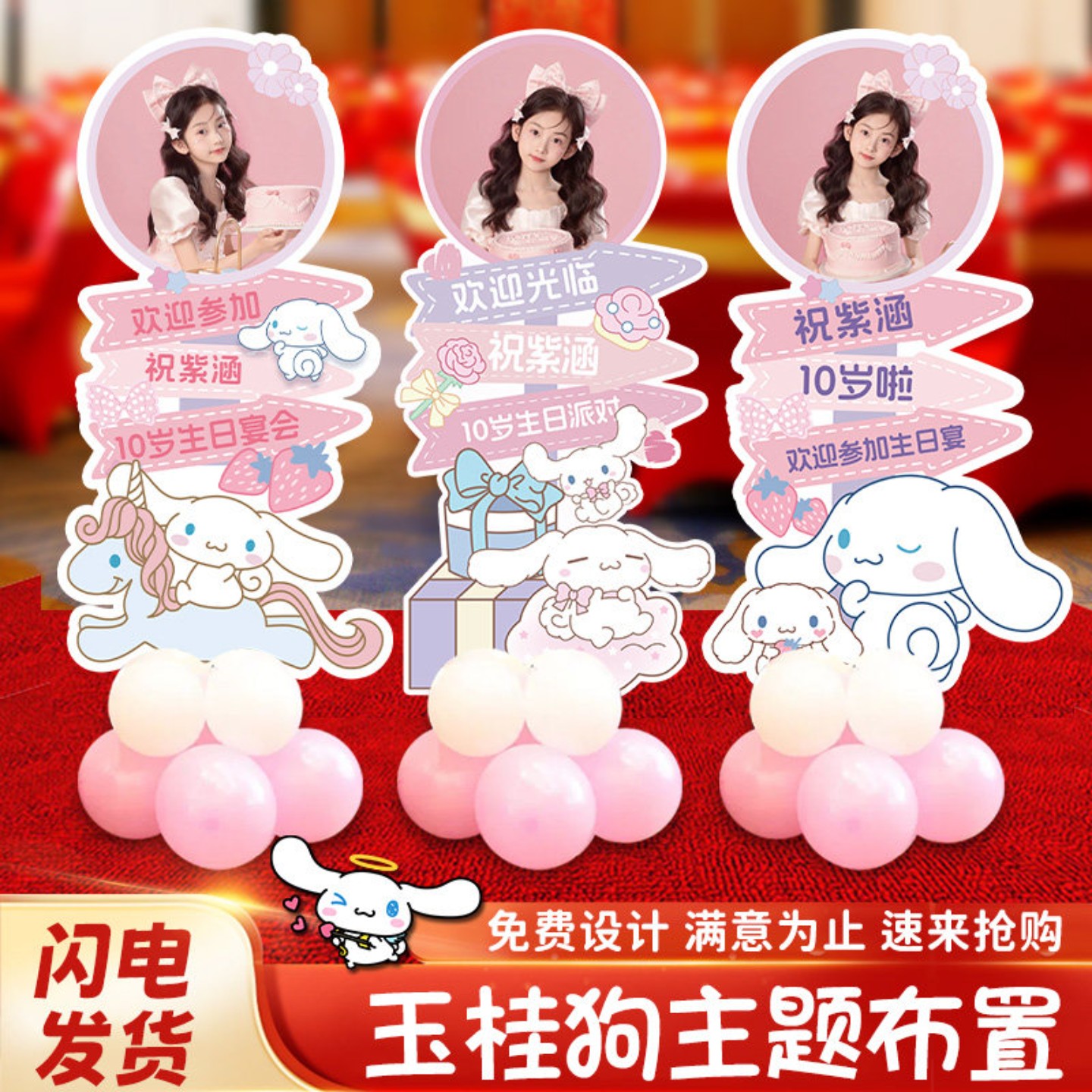 玉桂狗生日周岁布置迎宾牌装饰场景路引派对儿童女孩气球KT板定制
