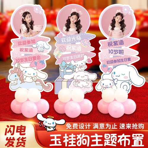 玉桂狗生日周岁布置迎宾牌装饰场景路引派对儿童女孩气球KT板定制