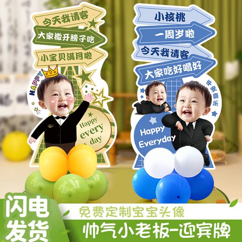 宝宝周岁迎宾牌布置男孩生日KT板装饰百天满月大头卡通百日宴海报