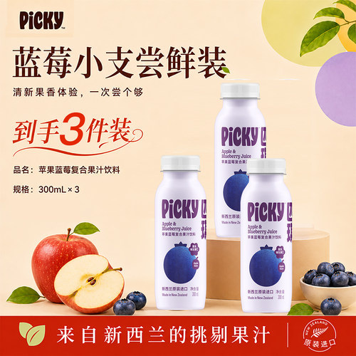PICKY匹琪苹果蓝莓复合果汁饮料300ml