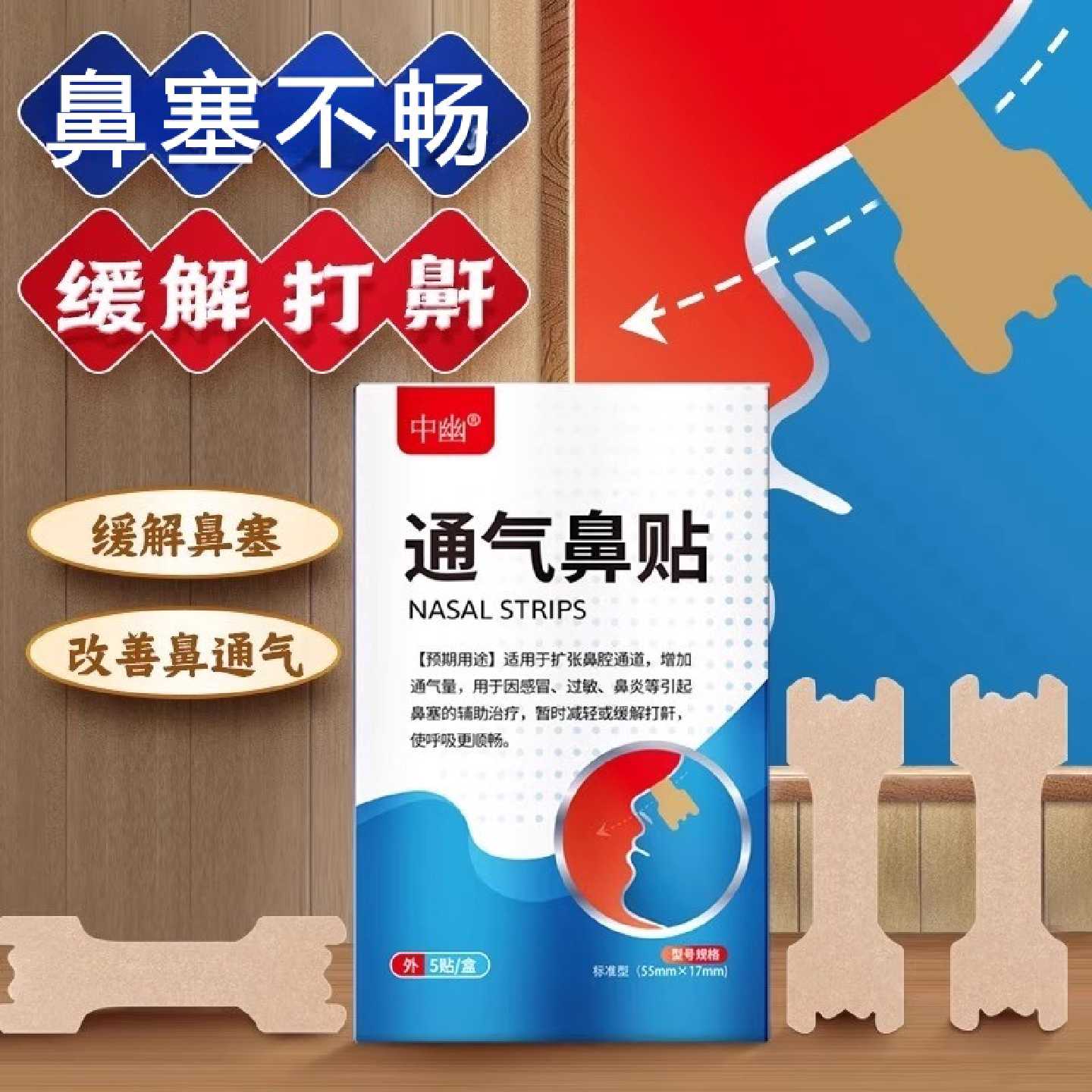 中幽通气鼻贴止鼾打呼噜缓解感冒过敏鼻炎等引起鼻塞改善睡眠旗舰