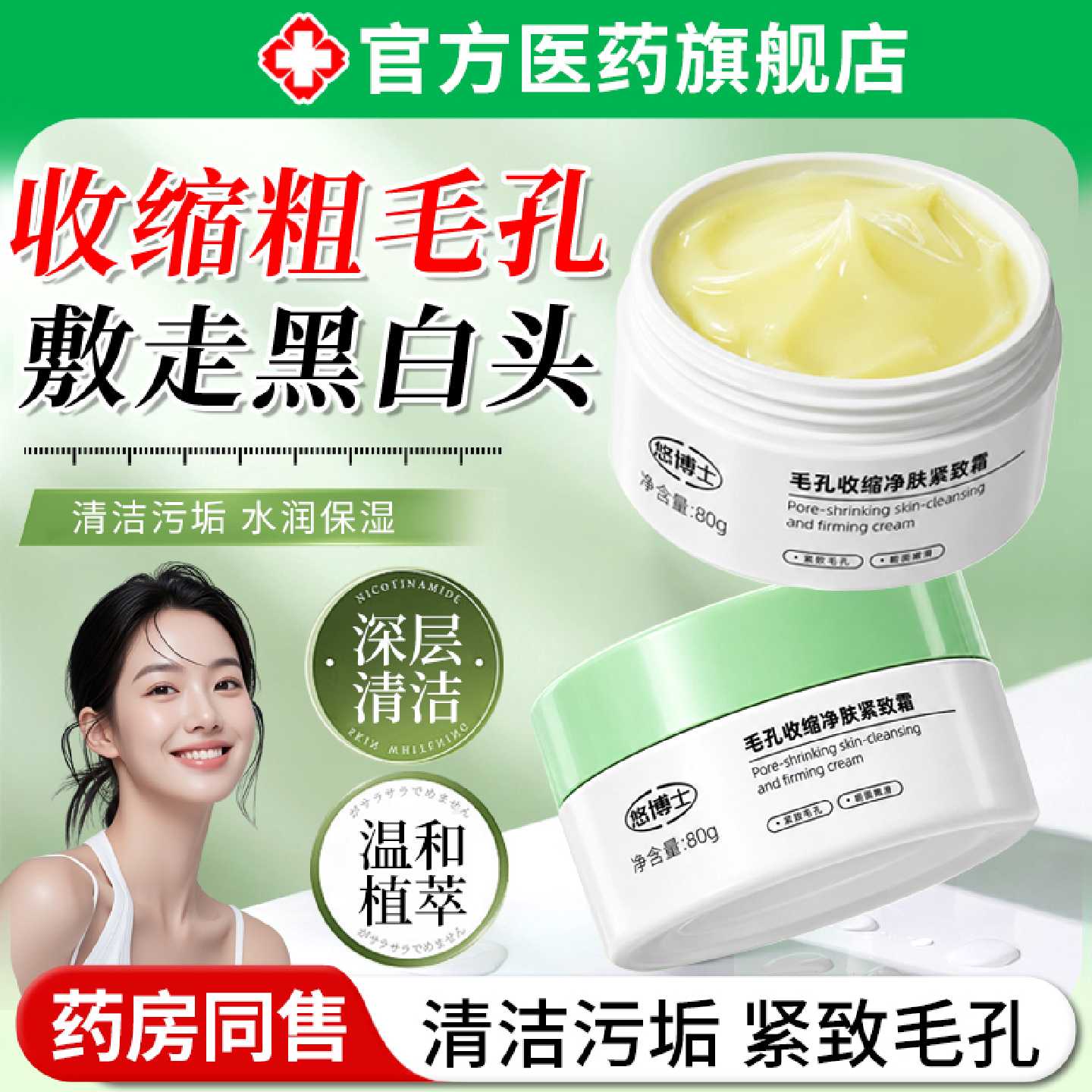 毛孔净肌紧致霜深层清洁控油去黑头闭口粉刺面部污垢收缩毛孔旗舰