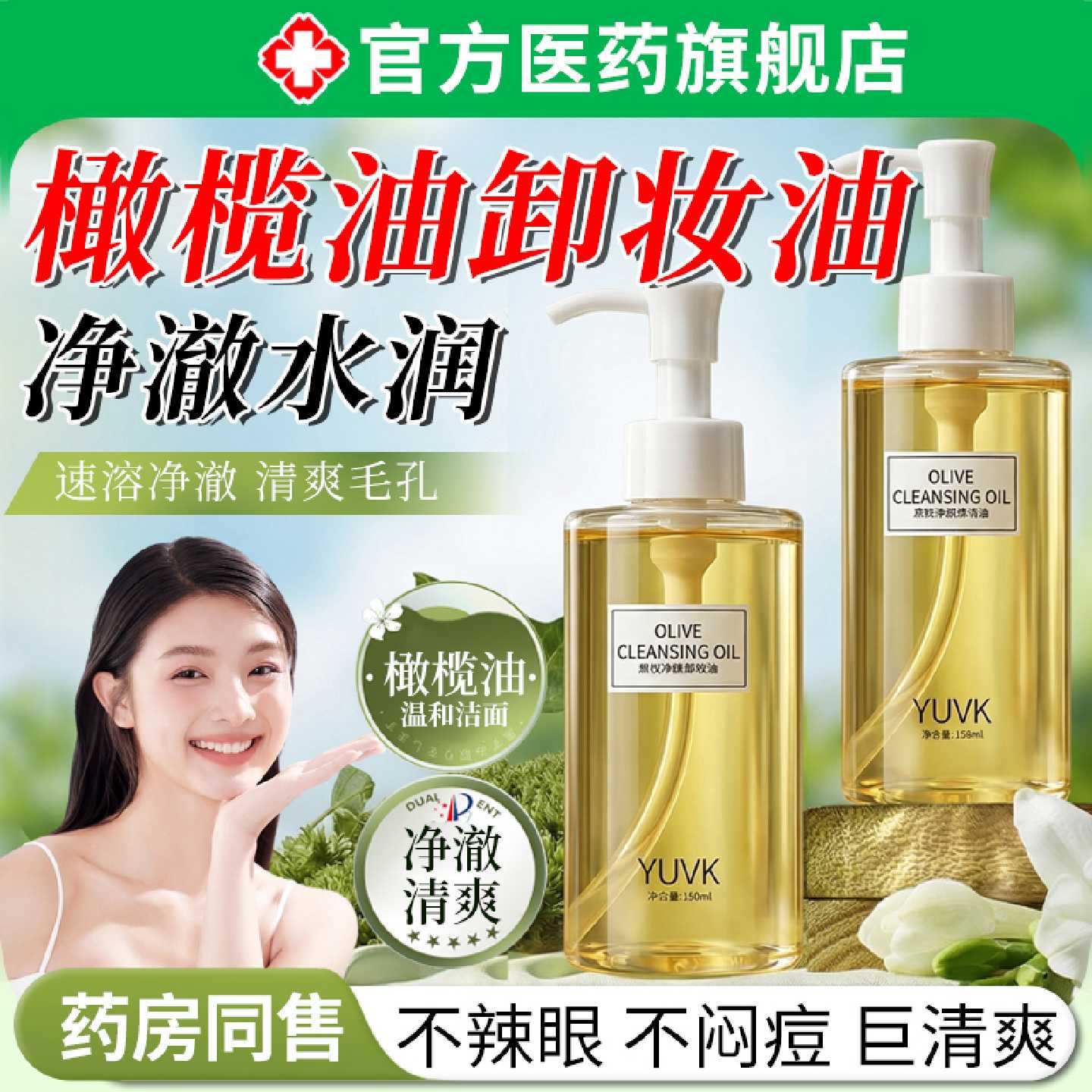 橄榄油卸妆油水液眼唇脸三合一深层清洁细致毛孔温和无刺激旗舰店