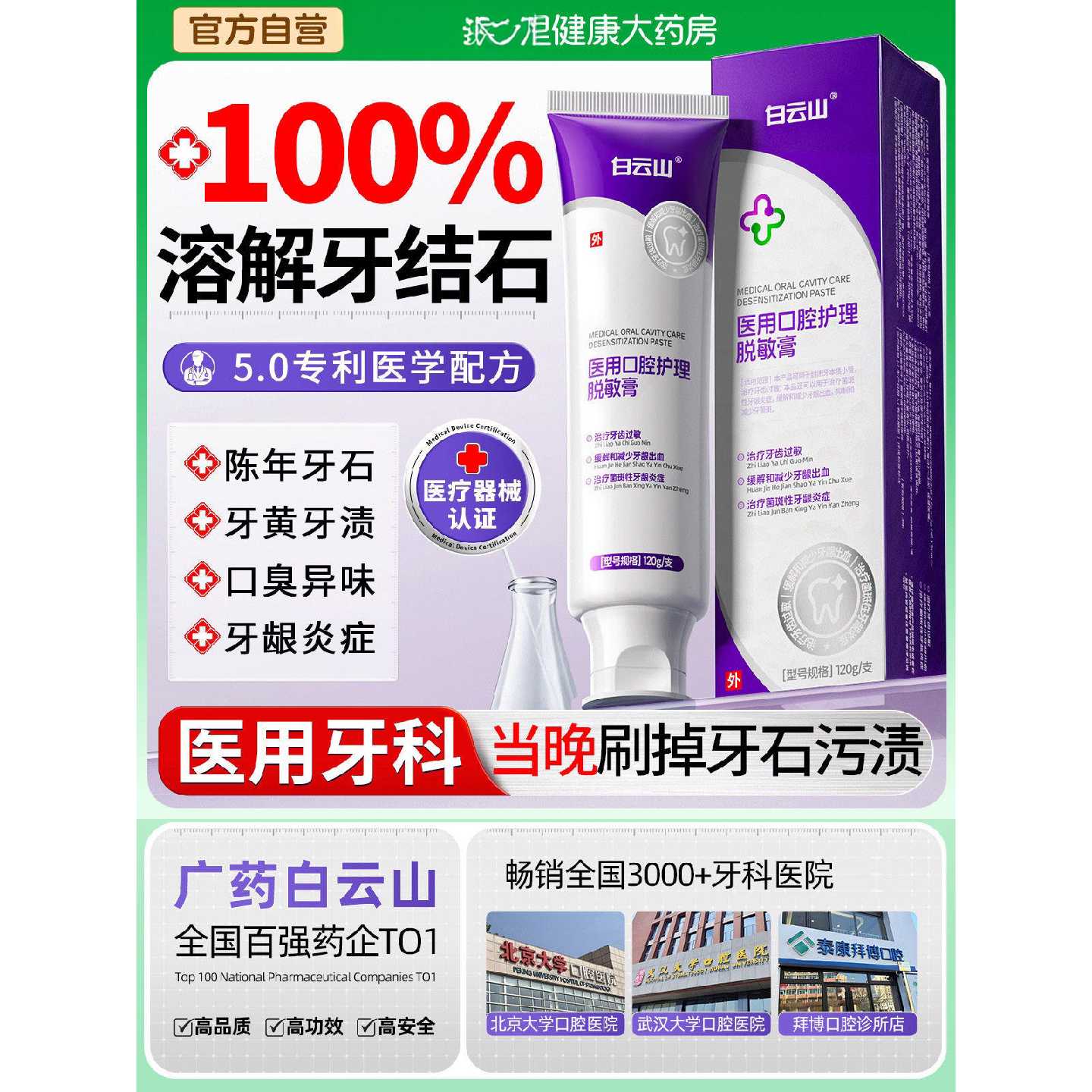 医用牙结石去除神器速溶解牙石效清理口臭黄牙烟渍美白牙脱旗舰店