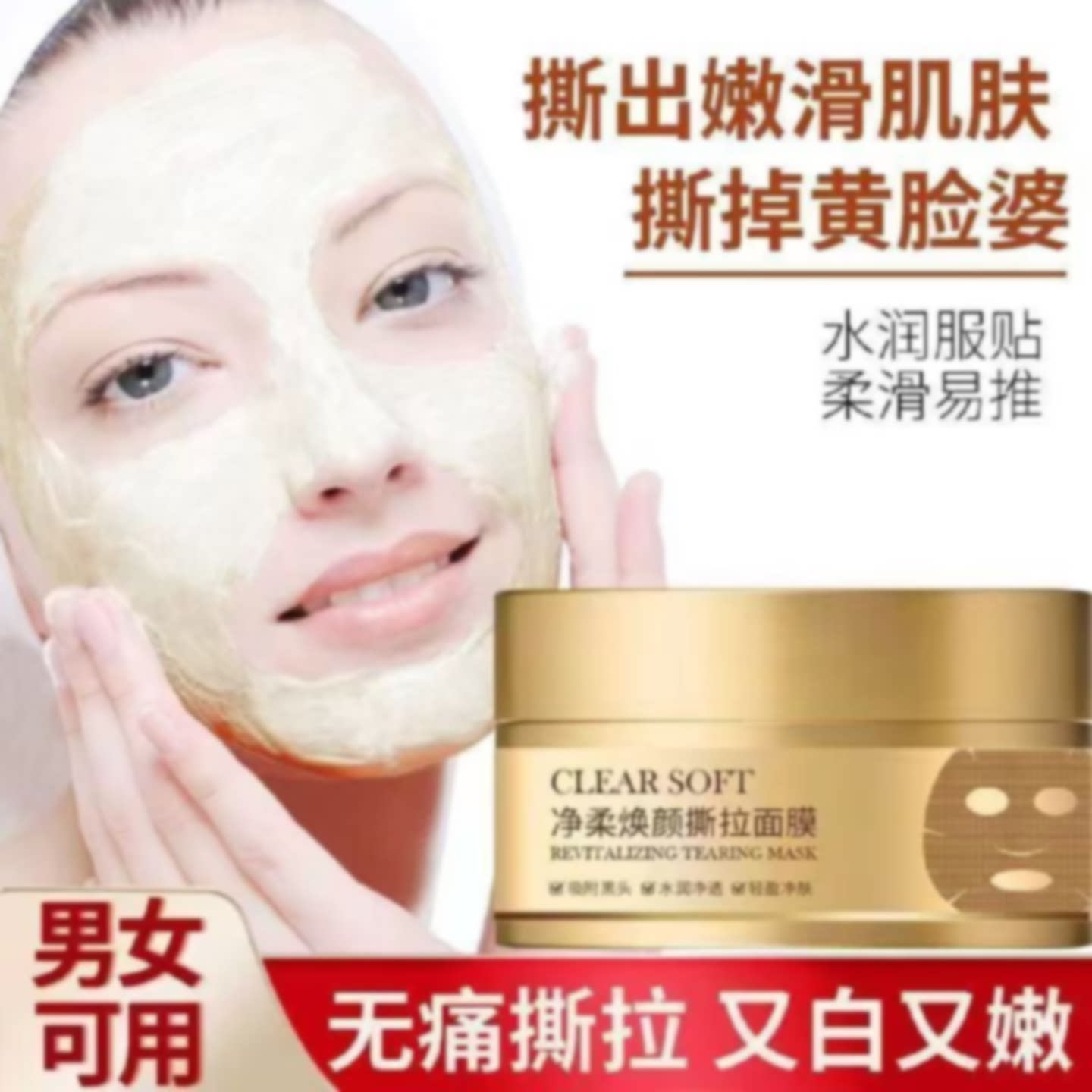 COCO winnie净柔焕颜撕拉面膜去角质黑头粉刺深层清洁细致旗舰店