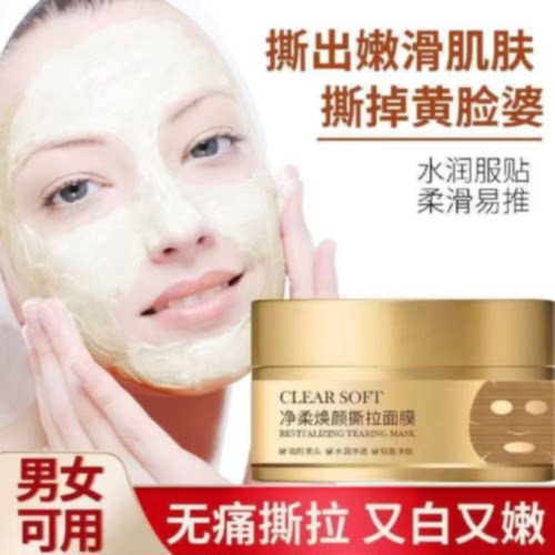 COCO winnie净柔焕颜撕拉面膜去角质黑头粉刺深层清洁细致旗舰店