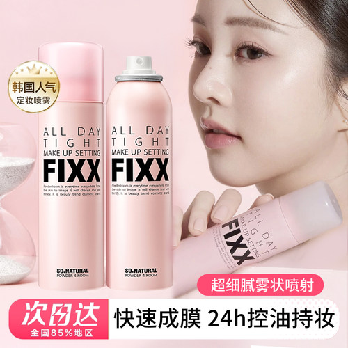 韩国FIXX定妆喷雾快速成膜全天候