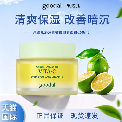 韩国goodal果达儿修护面霜
