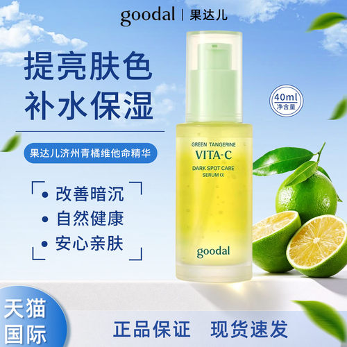 韩国goodal果达儿精华液