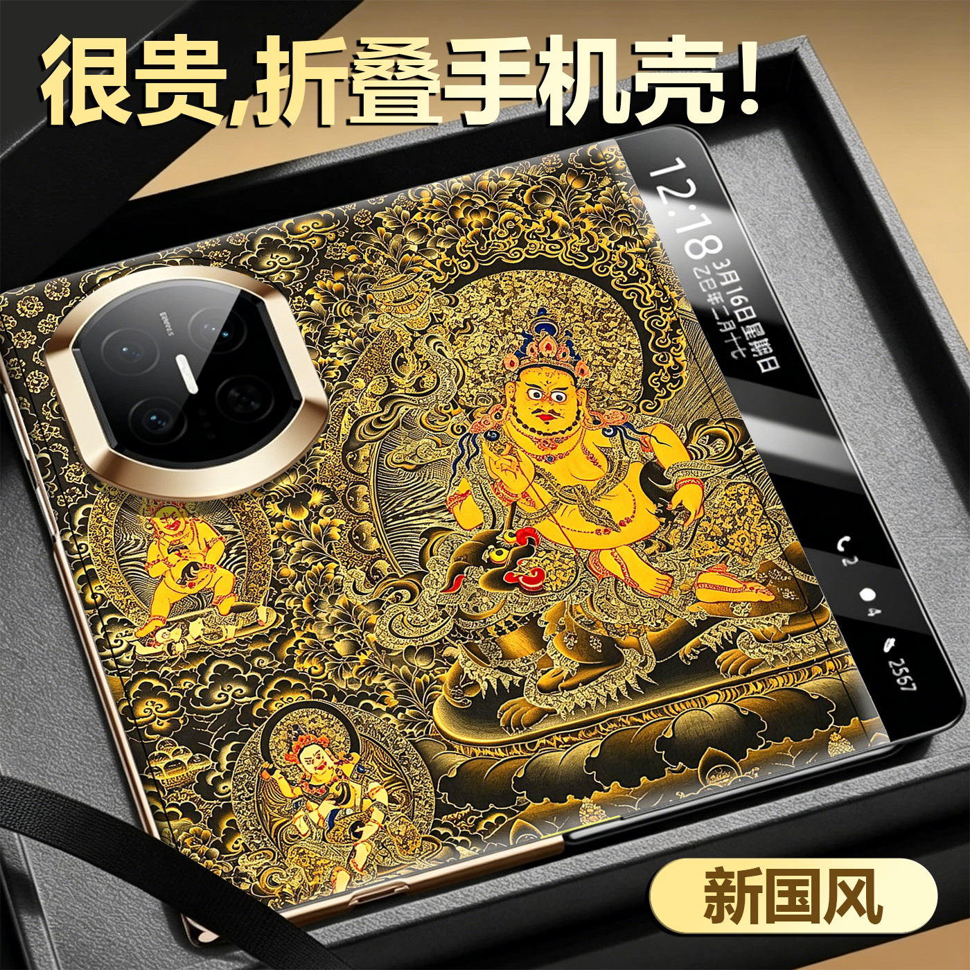 黄财神适用华为matex6手机壳matex7典藏版mate保护套x6翻盖x7折叠屏外壳个性唐卡防摔皮质大视窗国潮新国风
