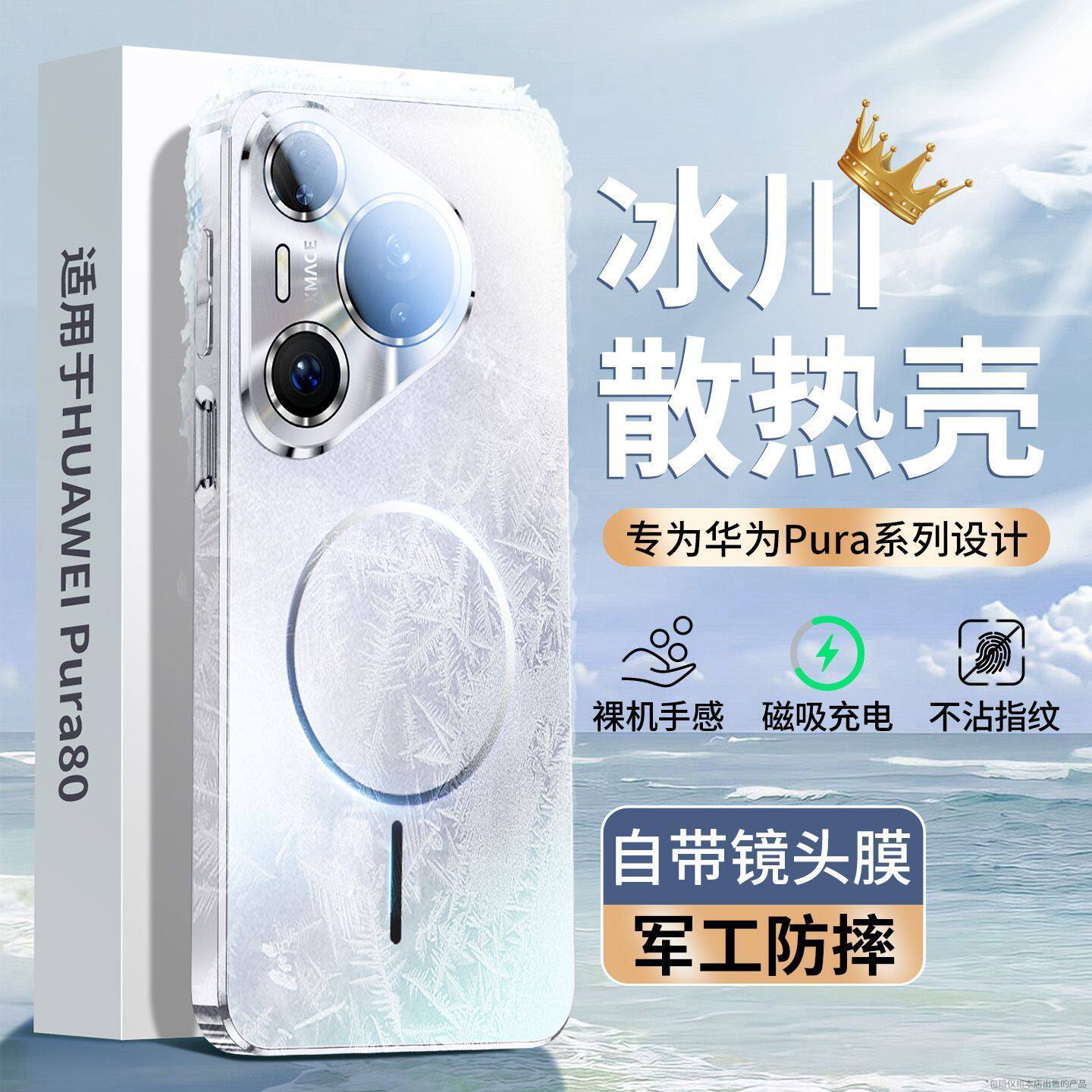 适用华为Pura80Ultra手机壳