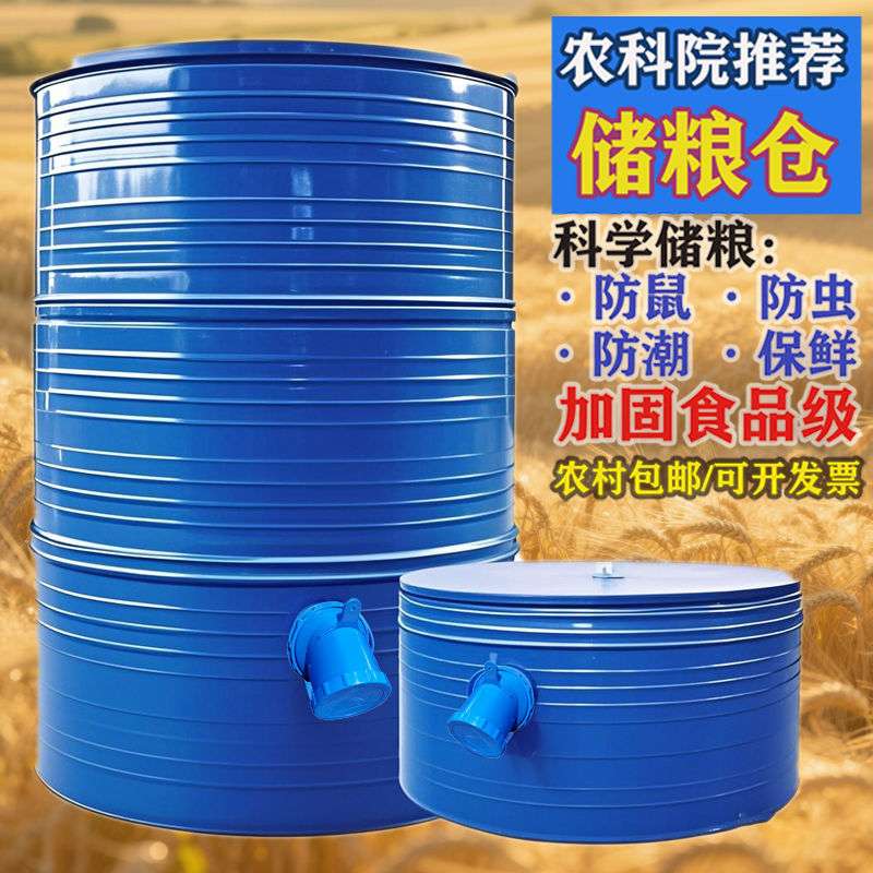 加厚密封粮仓粮食桶粮食仓谷桶储存谷仓存粮小麦桶玉米防潮金属无