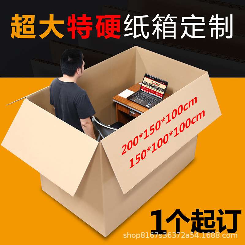 2米大纸箱 搬家纸箱 五层厚超大号家具家电特硬跨境纸箱 东莞工厂
