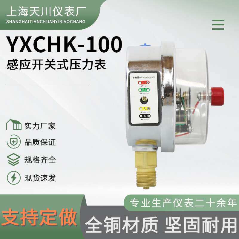 感应开关式压力表YXCHK-100压滤机用24V电接点压力表气压表水压表