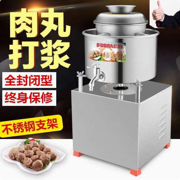 商用肉丸打浆机高速打肉泥肉酱机鱼丸猪肉丸子专用福建扁肉机丸子