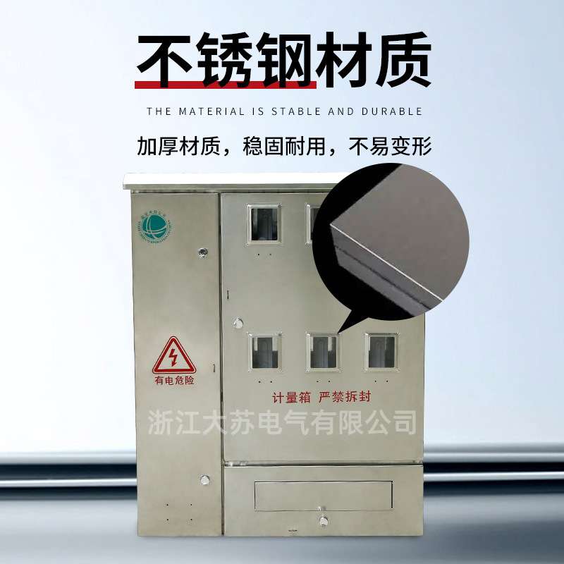 不锈钢三相六表防水电表箱 室内户外防水防尘六回路挂壁式配电箱