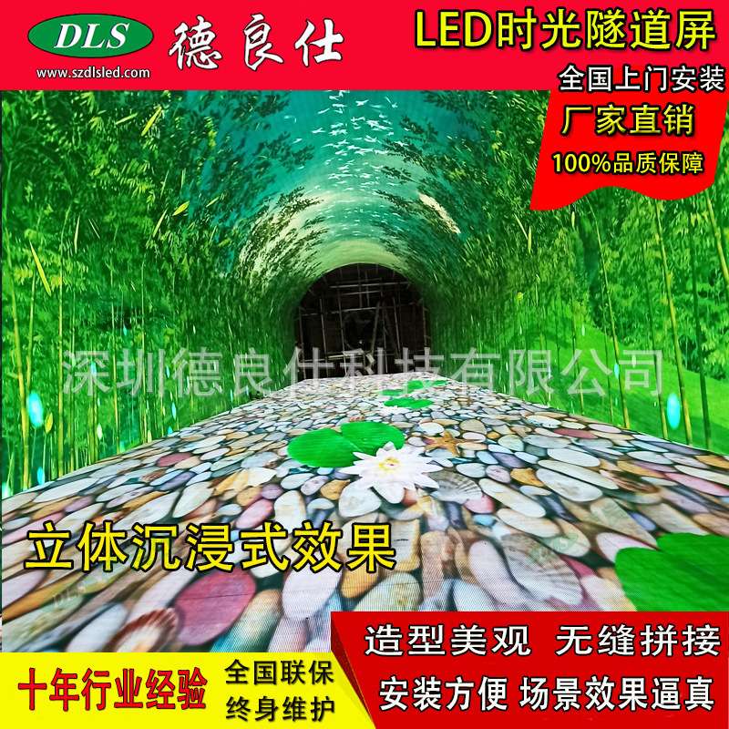 景区观光LED时光隧道屏 体验一年四季动态切换LED时空隧道显示屏