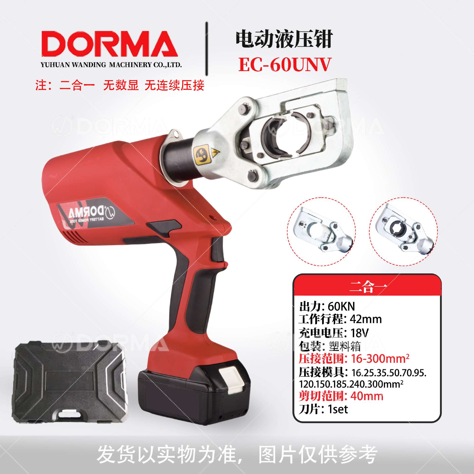 充电式液压钳EC-60UNV锂电液压剪开孔机三合一电力施工工具电动