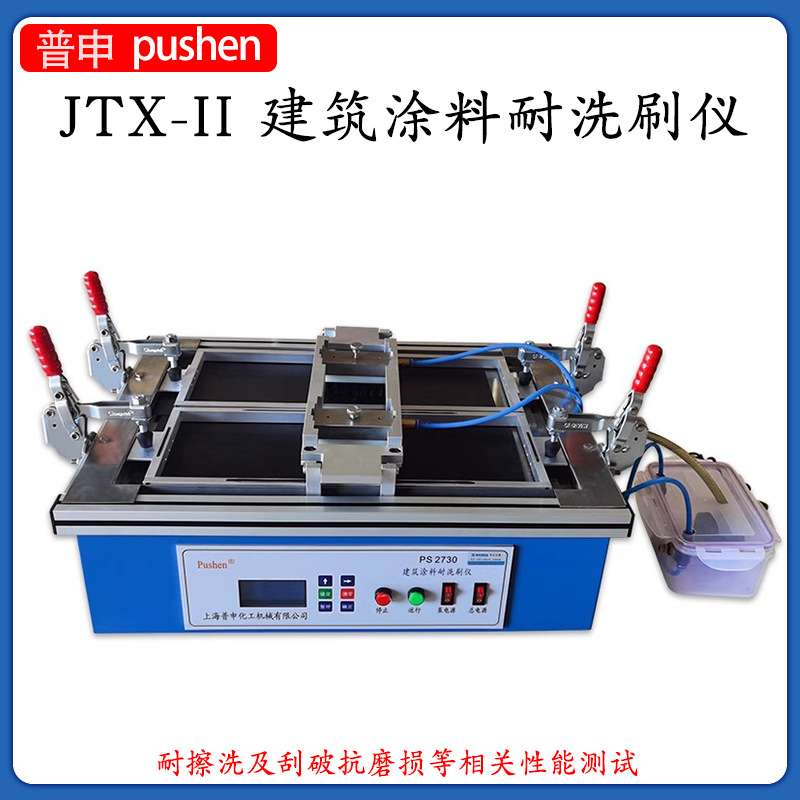 上海普申JTX-II建筑涂料耐洗刷仪油漆涂料耐洗刷仪内墙墙纸洗刷器