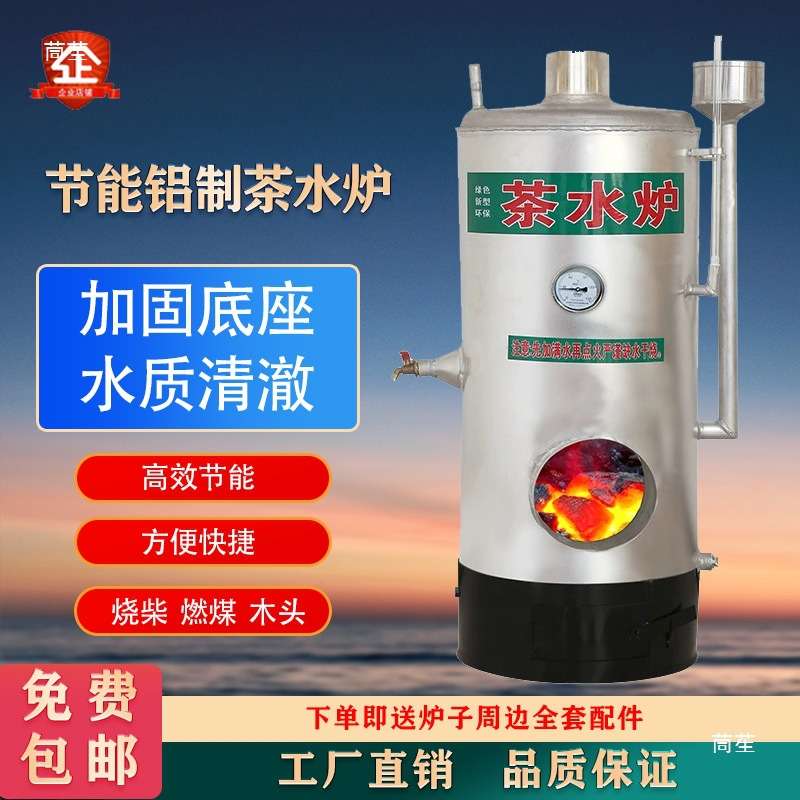 铝茶水炉烧柴火燃煤烧开水热水家用商用洗澡工厂养殖场工地小锅炉