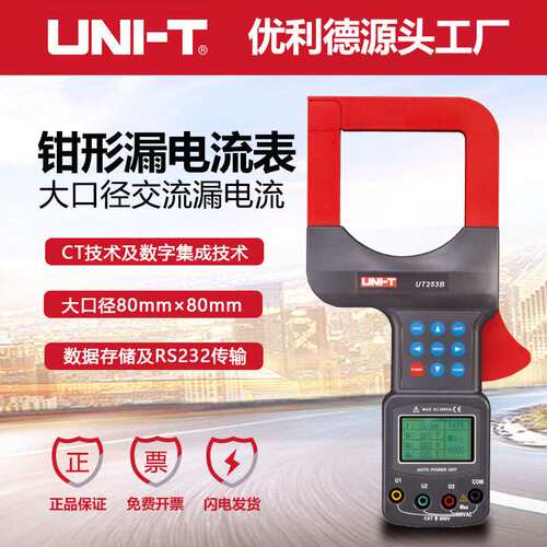 UT253A/UT253B优利德工业品大口径钳形漏电电流表钳形电压电流表