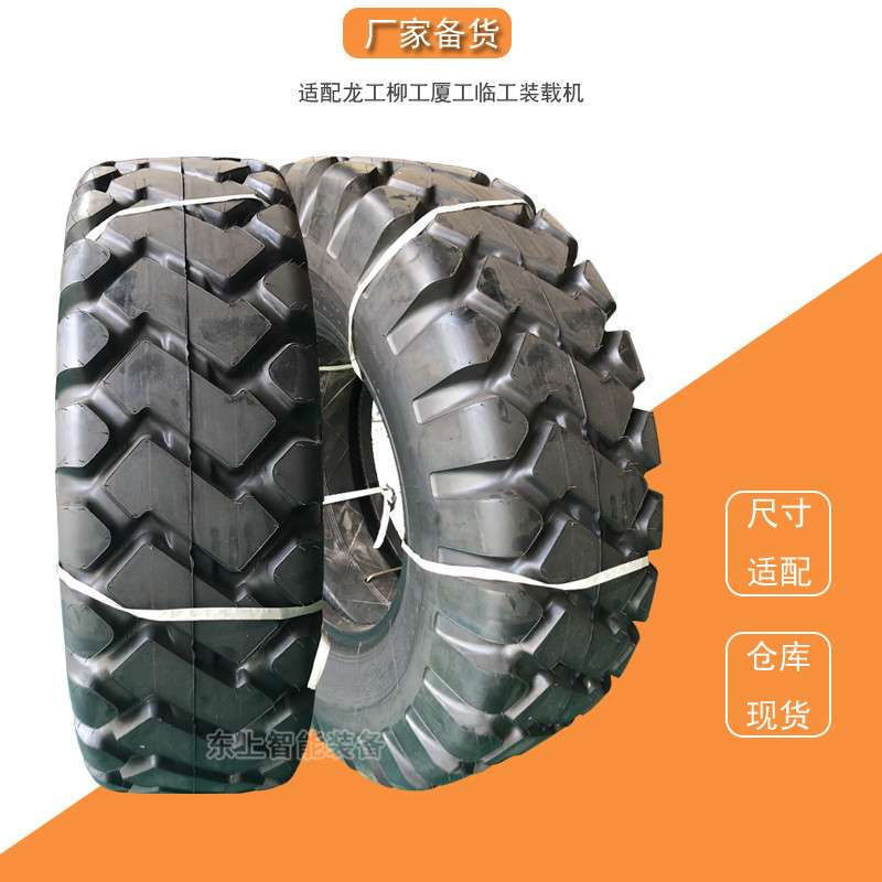 30装载机轮胎风神铲车17.5-25工程外内胎龙工临工柳工轮胎