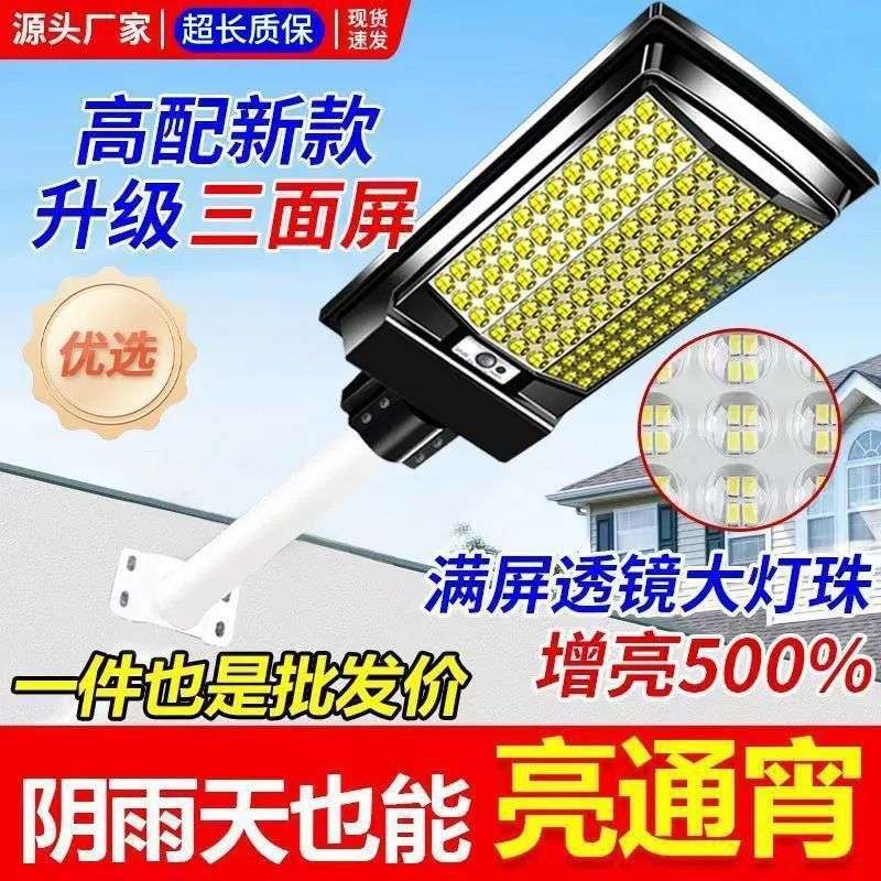源头厂家直销新款太阳能一体路灯户外防水超亮农村家用感应庭院灯
