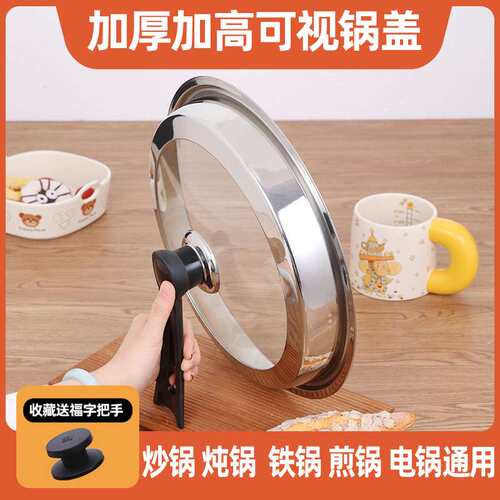 加高不锈钢锅盖加厚家用炒菜炒锅电锅盖子钢化玻璃30CM32CM可立盖