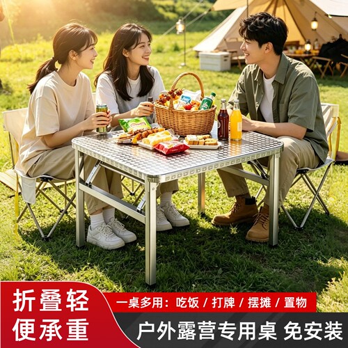不锈钢折叠桌便携露营烧烤稳固