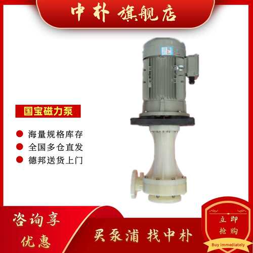 国宝无轴封磁力泵MPH-F-440 441 452 453 455系列耐酸碱腐蚀泵