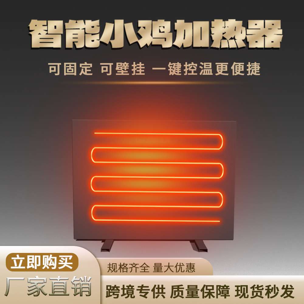 厂家直销冬季取暖器 宠物小鸡冬天取暖备品 小鸡窝加热器