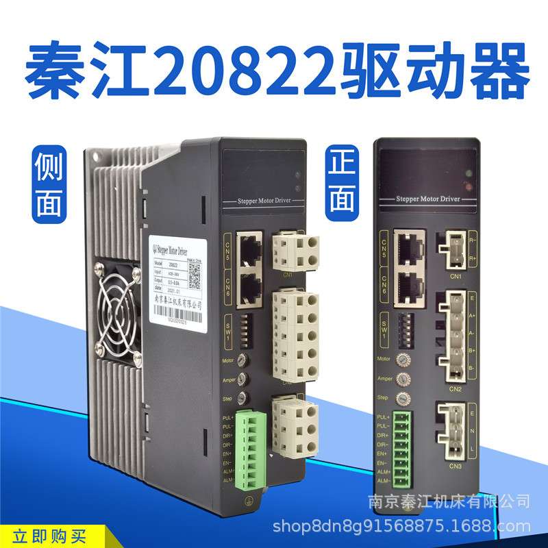 秦江步进驱动器QJ-20822步进电机细分驱动器OH20822两相四线驱动