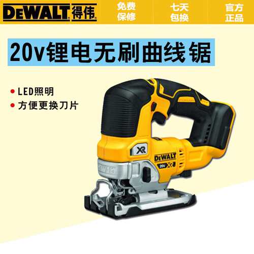 DEWALT得伟 DCS334B 20v锂电无刷曲线锯331升级版