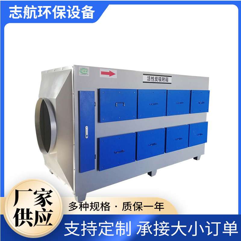 活性炭净化器吸附箱除漆雾甲醛异味实验室喷漆房工业废气环保设备