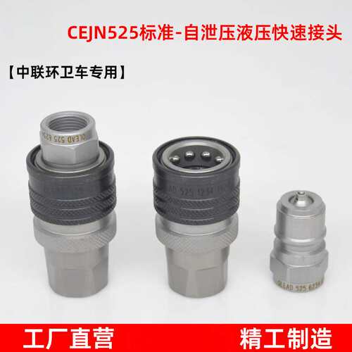 液压快速接头CEJN 1234/6234自泄压高压快速接头中联环卫车快接头