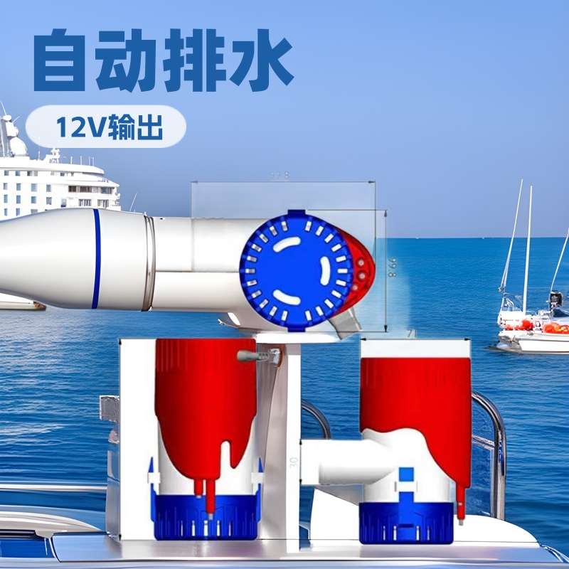 电子式自动海水泵12V直流舱底排水泵潜水泵游艇船用水泵船用专用