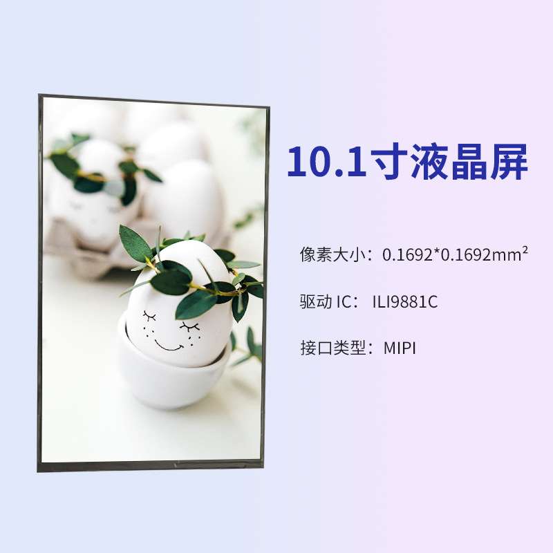 10.1寸MIPI接口高清800*1280模组便携lcd显示屏副屏tft液晶屏裸屏