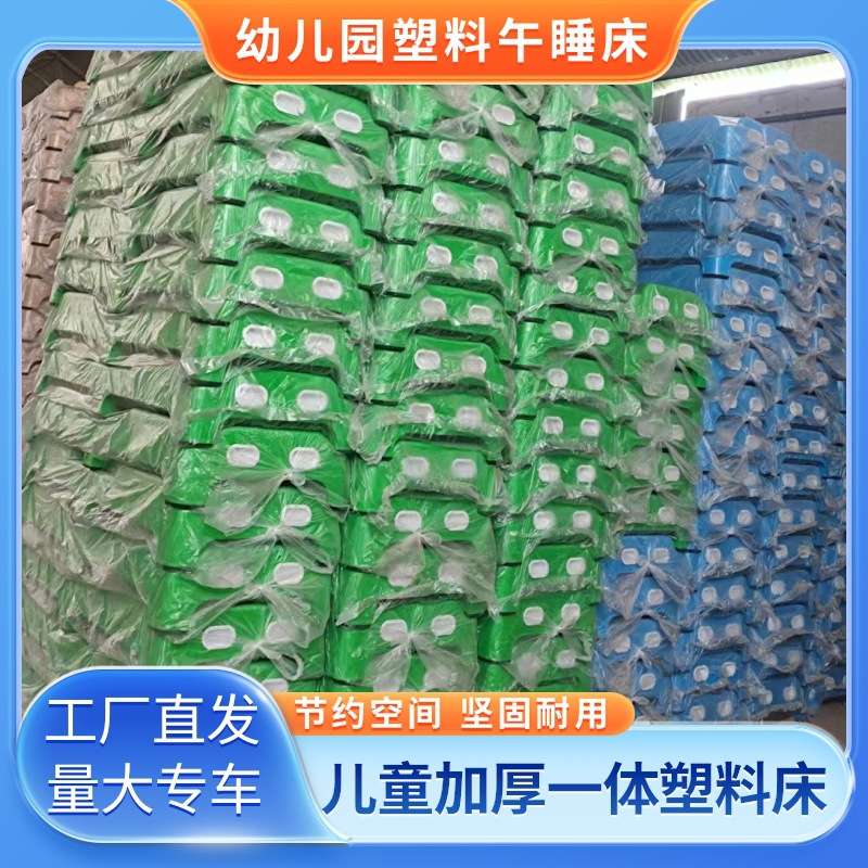 幼儿园床午睡床塑料床小学生儿童专用午休床托管班叠叠床单人床
