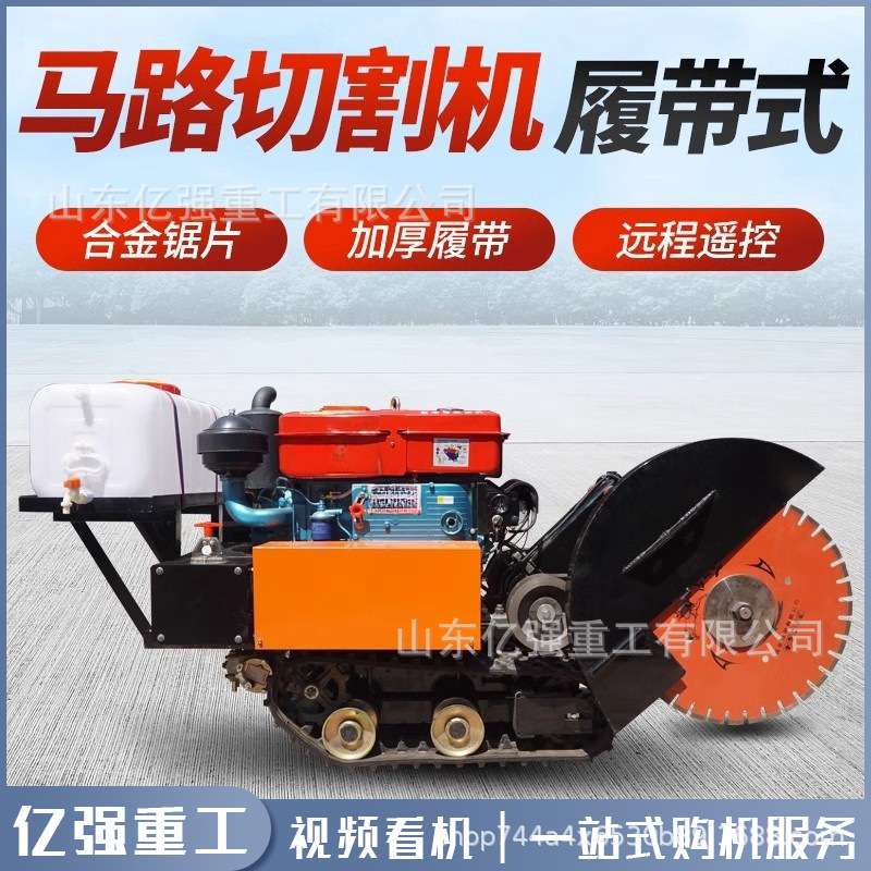 履带式马路切割机混凝土沥青路面切割机大功率柴油遥控切缝开槽机