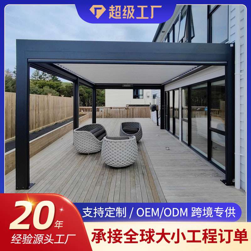 铝合金百叶智能电动翻转百叶凉亭 遮阳防雨百叶窗收缩亭子阳光棚