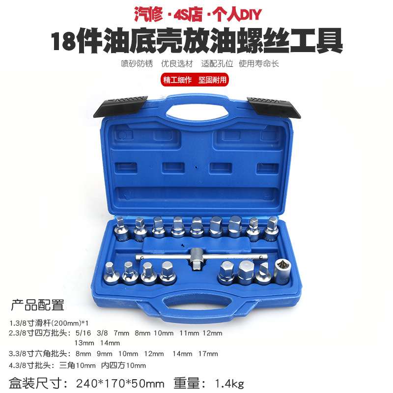 汽车油底壳放油螺丝工具组合扳手拆卸多规格盒装换机油安装套装