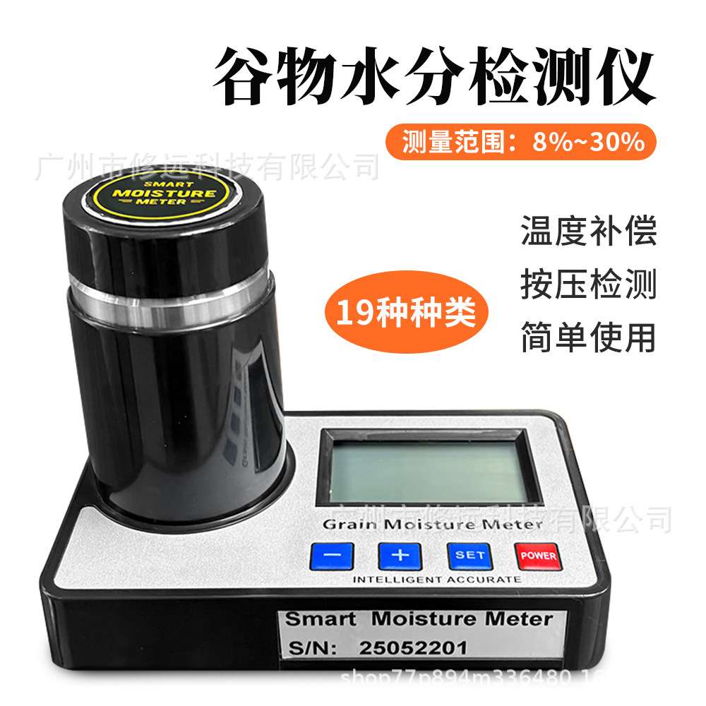 咖啡豆水分仪可可豆水分测定仪快速检测粮食小麦玉米便携式测湿计