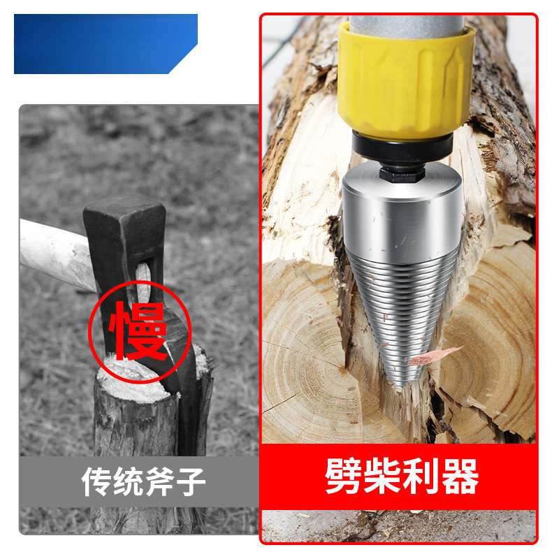 劈柴家用农村机电动冲击钻头分裂锥电锤电镐辟材火破木头工具