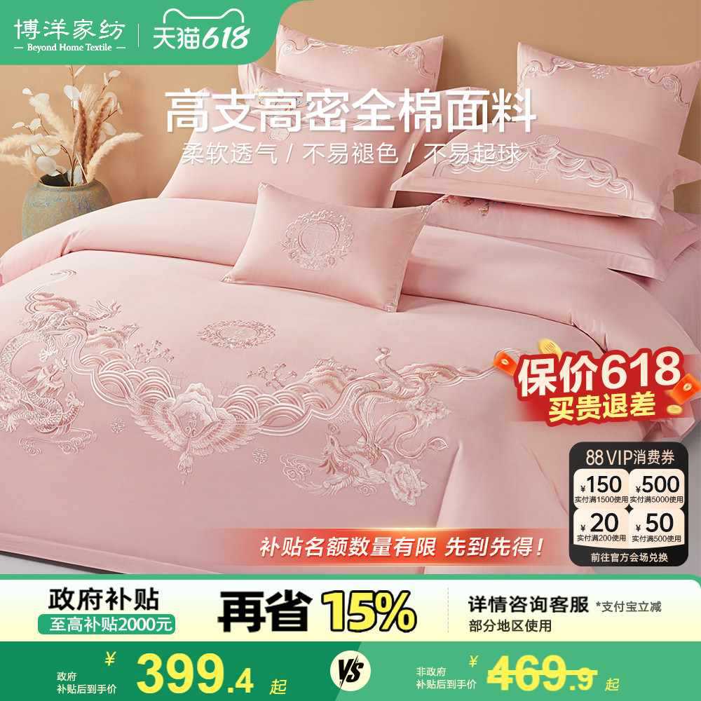 ?婚庆四件套床单床上用品结婚粉色婚嫁喜庆新婚被套床单