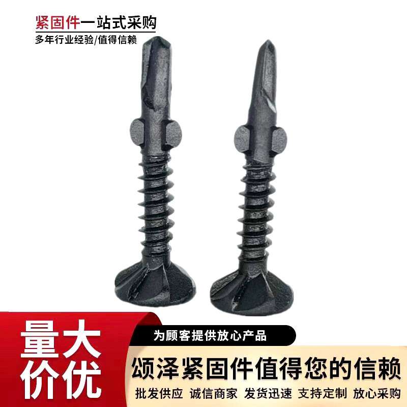 十字沉头夹耳钻尾螺丝 硅酸钙板钻尾钉水泥板螺丝平头底花双耳钉