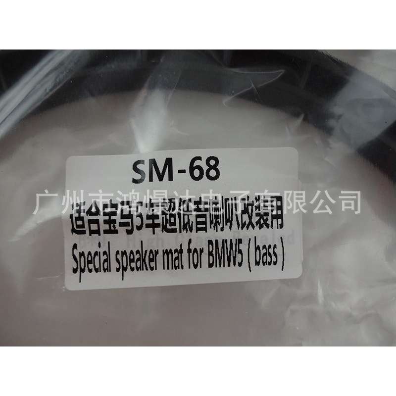SM68 适合BM5车超低音喇叭改装用 8寸喇叭垫圈 汽车喇叭改装用品