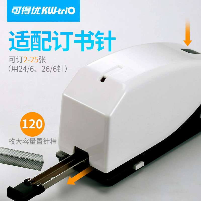 可得优电动订书机全自动订书器12号246通用订书针25页