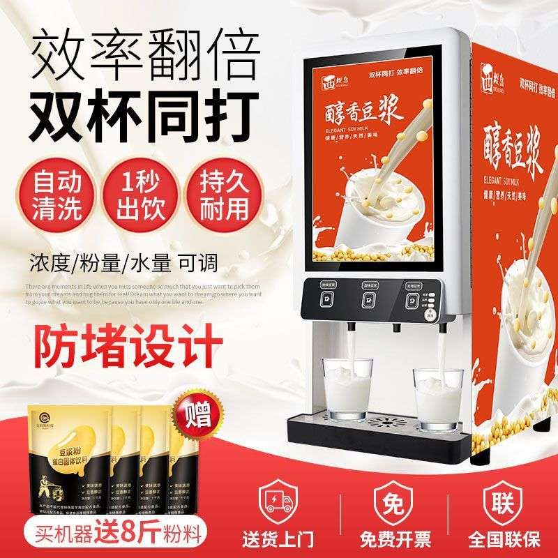西堤岛速溶豆浆机商用热饮机咖啡奶茶饮料机一体机自助餐厅摆摊